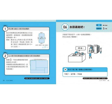 5分鐘孩子的邏輯思維訓練〔得心應手〕：腦力全開35題活用5大思考迴路